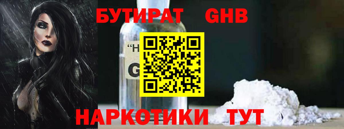 БУТИРАТ BDO 33%  Вход с VPN  Бутират  Волхов 
