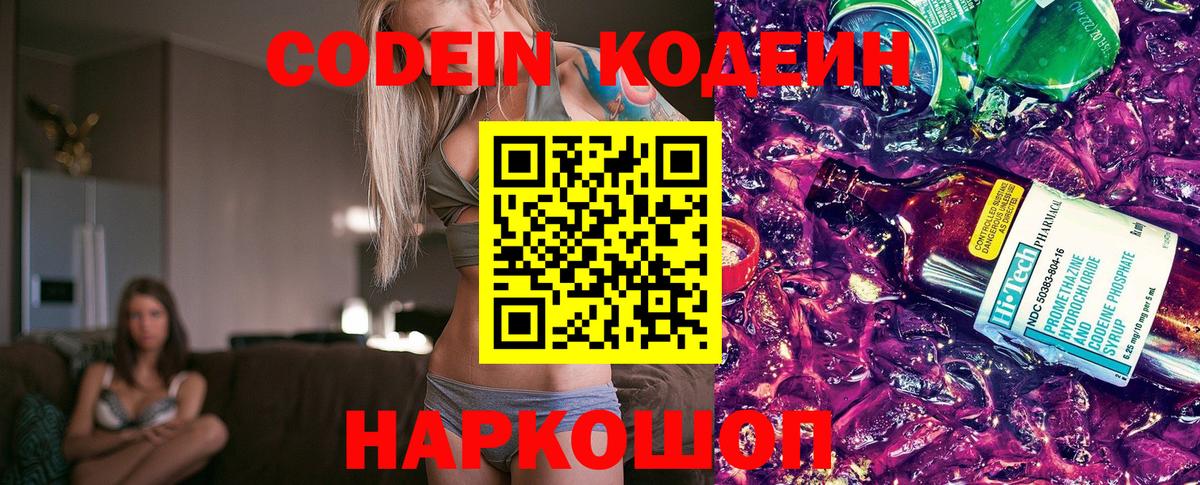 Кодеиновый сироп Lean Purple Drank Волхов