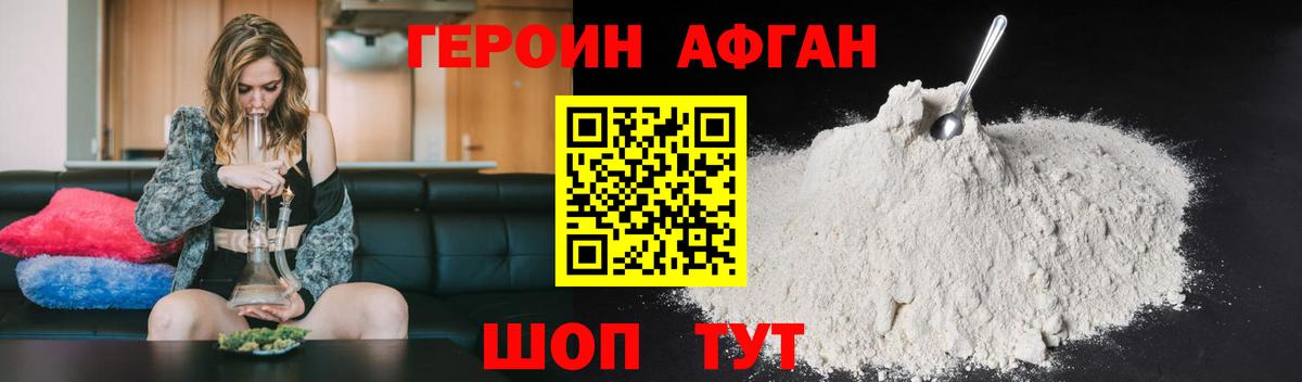 Героин Афган Волхов