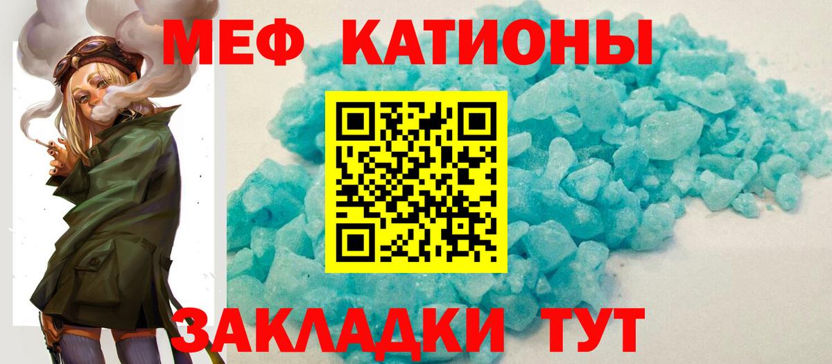 Меф мяу мяу  Волхов