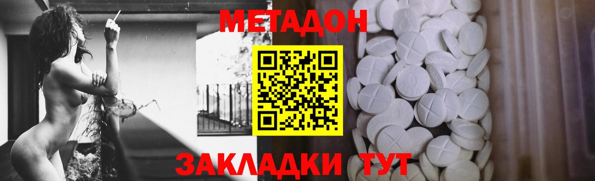 МЕТАДОН кристалл Волхов