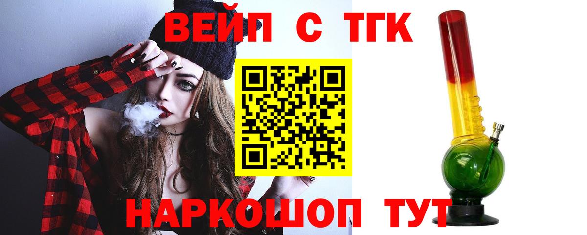 ТГК жижа Волхов